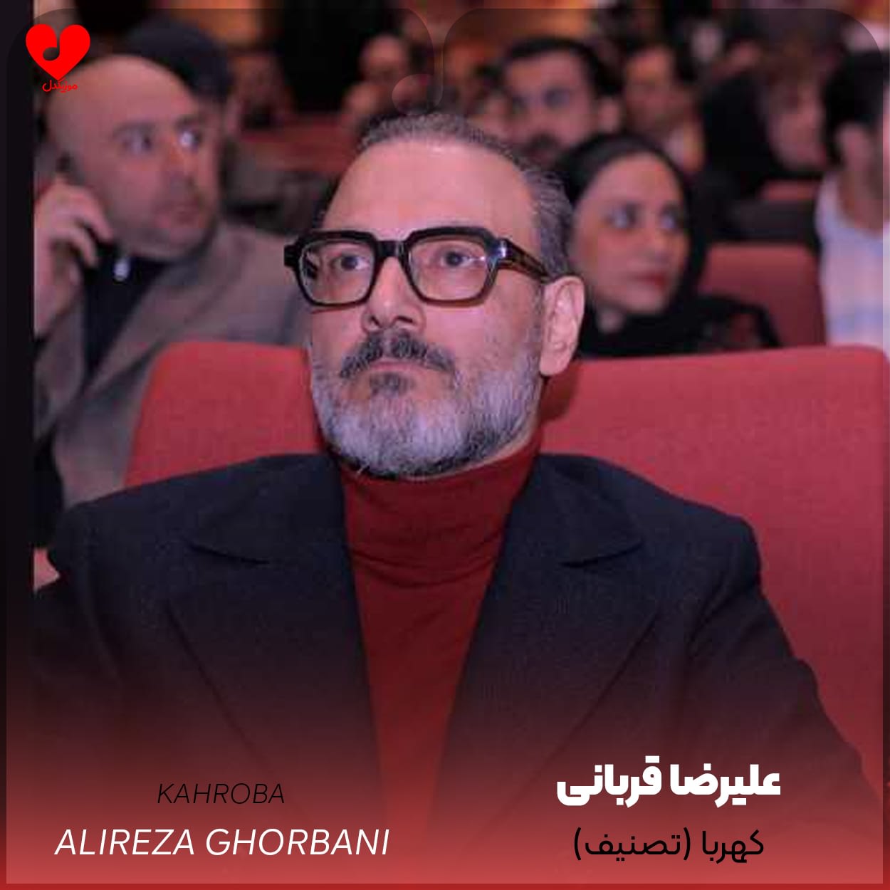 دانلود اهنگ کهربا (تصنیف) علیرضا قربانی